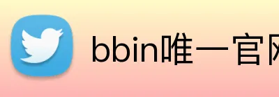 bbin唯一官网 logo